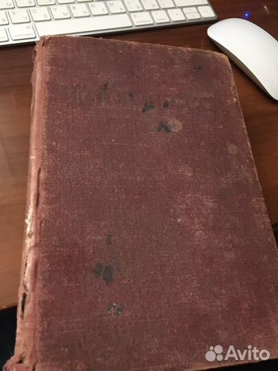 Книга 1939 года антиквариат история СССР