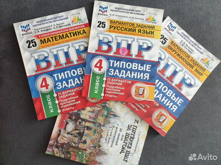 Сборники ВПР 4 класс