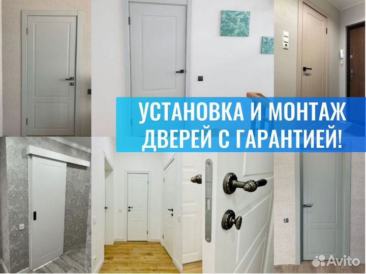 Двери межкомнатные / Двери входные