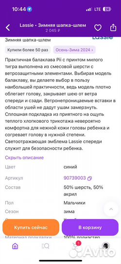 Шапка шлем lassie