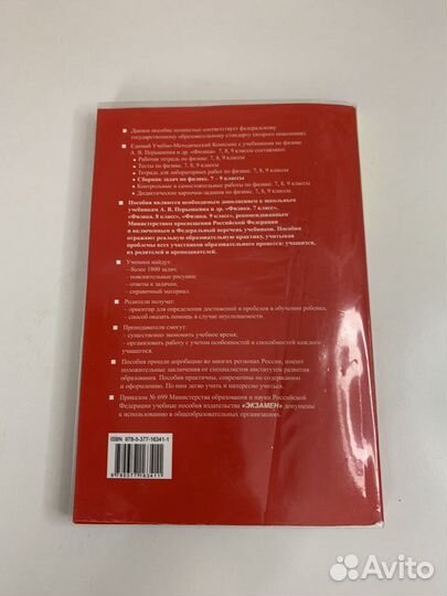 Сборник задач по физике 7 9 класс перышкин