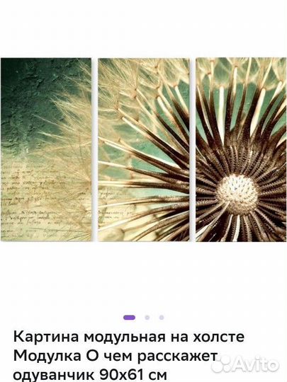 Картина модульная
