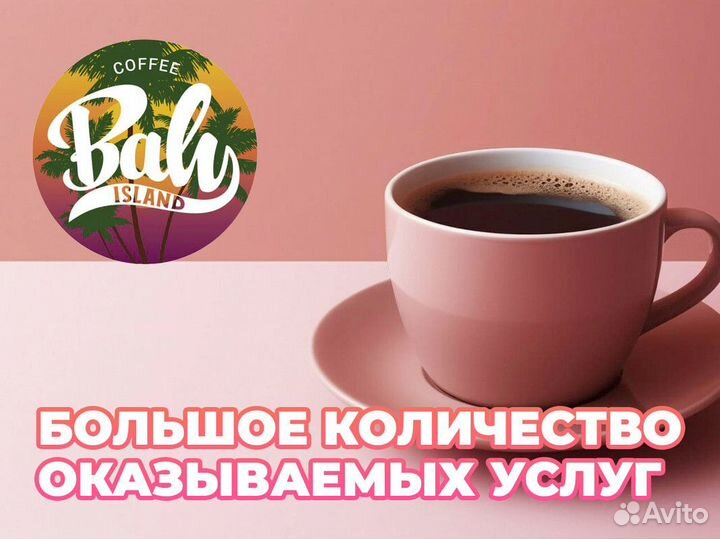 Откройте двери к кофейной прибыли с Baly Island