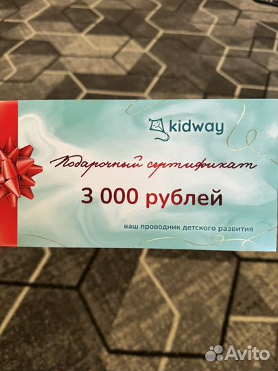 Подарочный сертификат kidway