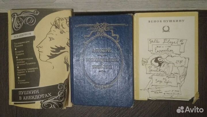 Книги о Пушкине А.С