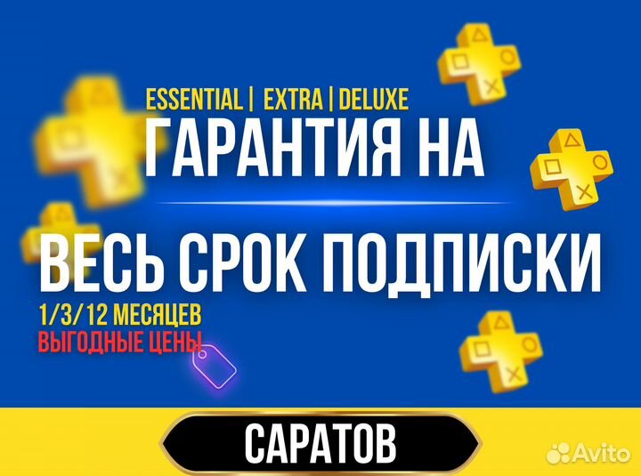 Подписка PS Plus / EA Play