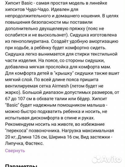 Переноска для детей