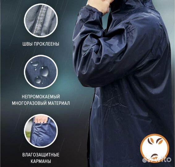 Плащ дождевик