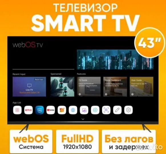 Телевизор FQ650043" SMART (WebOS)