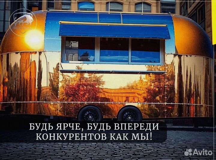 Фудтрак прицеп для торговли