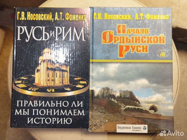 История Руси