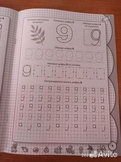 Пишем цифры (4-6 лет)