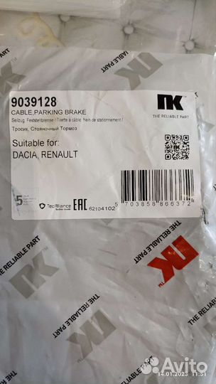 Трос стояночного тормоза на renault