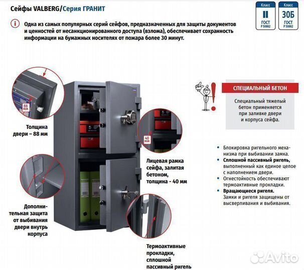 Взломостойкий сейф Valberg Гранит 120/2T EL