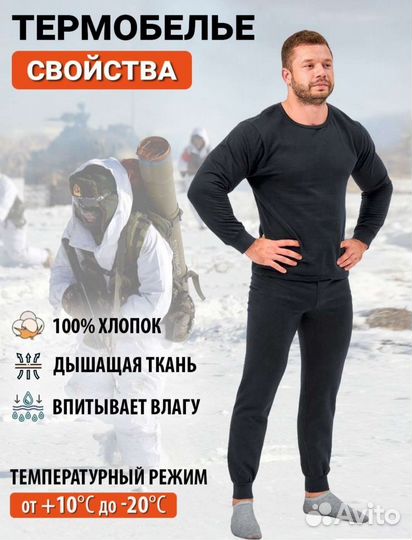 Термобельё мужское зимнее, 48 и 50