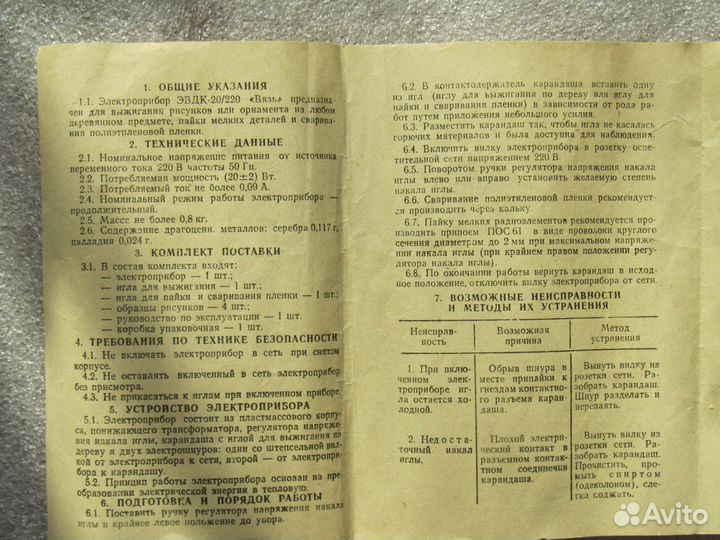Электровыжигатель по дереву