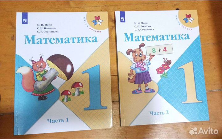Учебники по математике 1 класс Просвещение