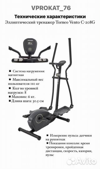 Эллиптический тренажер аренда в Ярославле