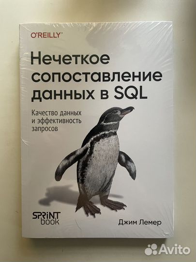 Нечеткое сопоставление данных в sql