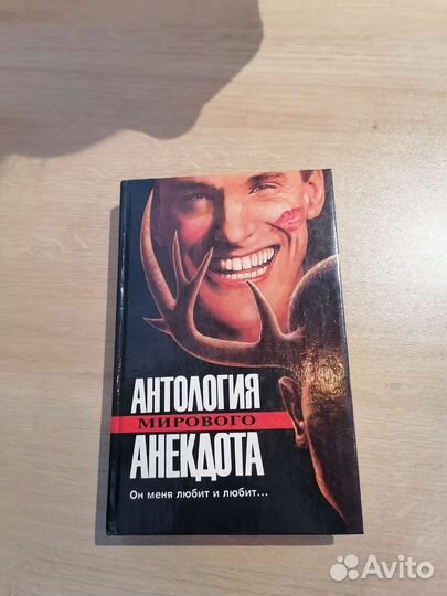 Книга с анекдотами, обменяю на что угодно