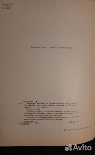 Черчение.Боголюбов.Начертательная геометрия 1977г