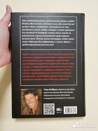 Книга Тонни Робинс 