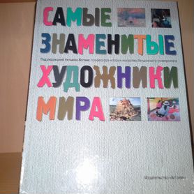 Самые знаменитые художники мира