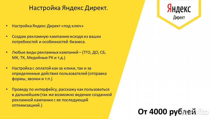 Настройка Яндекс Директ