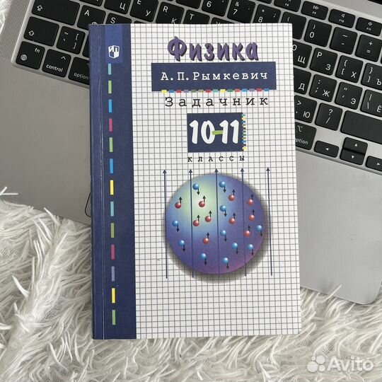 Физика Рымкевич 10 11 класс