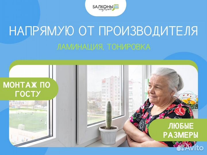 Остекление балконов