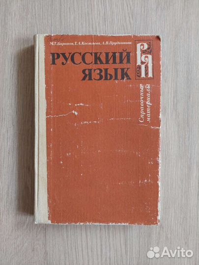 Учебник по русскому языку, алгебра СССР