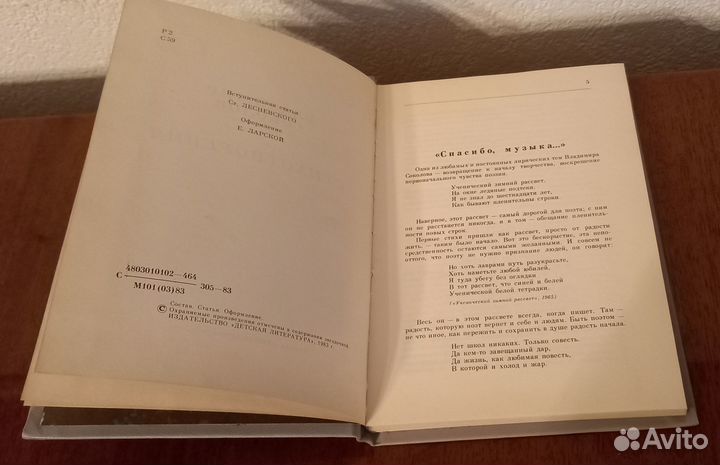 Советские книги Владимир Соколов Стихотворения