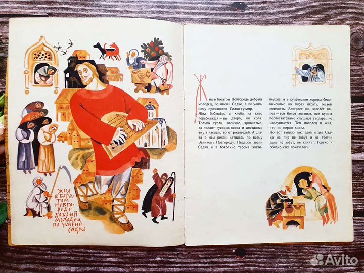 Садко 1970 г