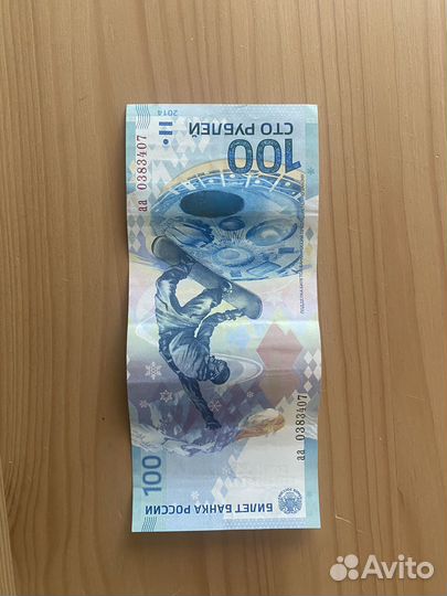 Купюра 100 рублей олимпиада сочи