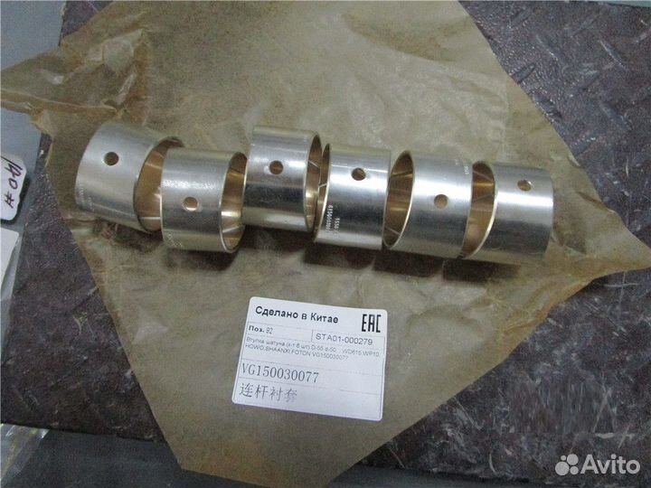 Втулка шатуна (к-т 6 шт) D-55 d-50, WD615,WP10, HO