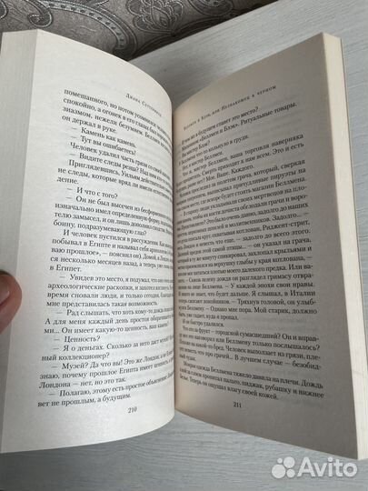 Книга Диана Сеттерфилд