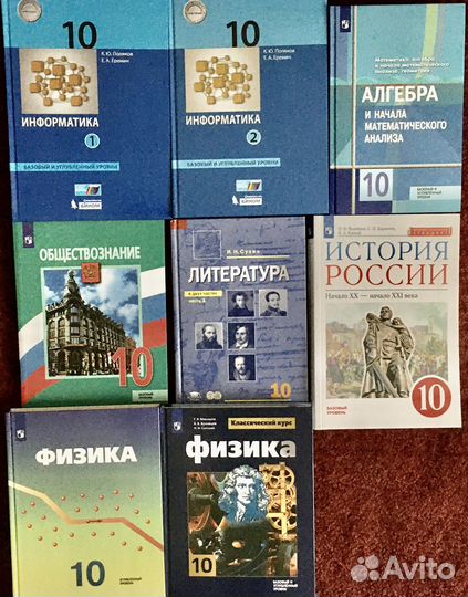 Учебники 10 и 11 классы