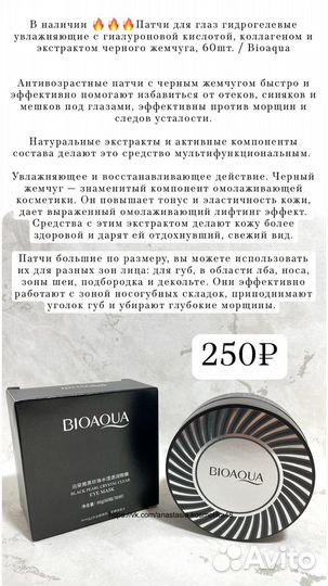 Гидрогелевые патчи для глаз против темных кругов