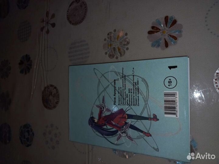 Манга Эмбрион Мира 1