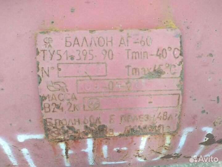 Газовый баллон