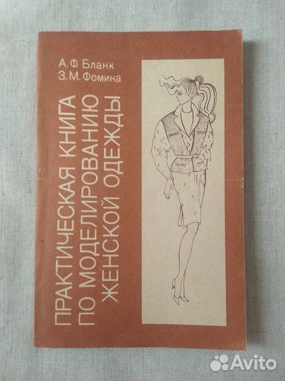 Книги по кройке и шитью