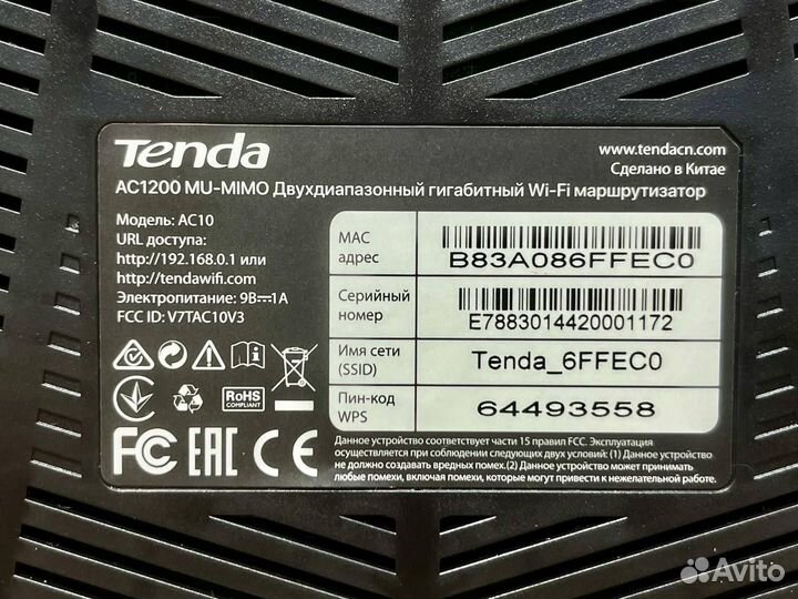 Wi-Fi Роутер Tenda AC1200