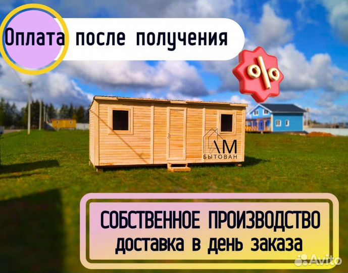 Бытовка деревянная