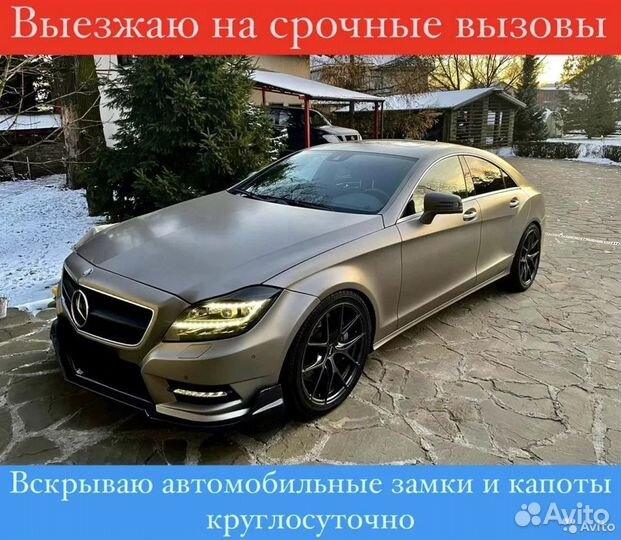 Вскрытие авто Вскрытие замков авто