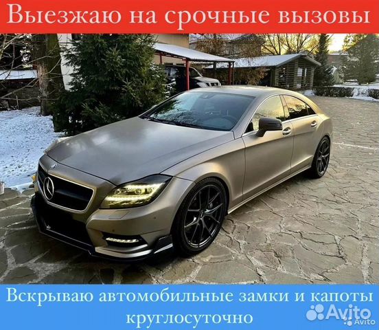 Вскрытие авто Вскрытие замков авто