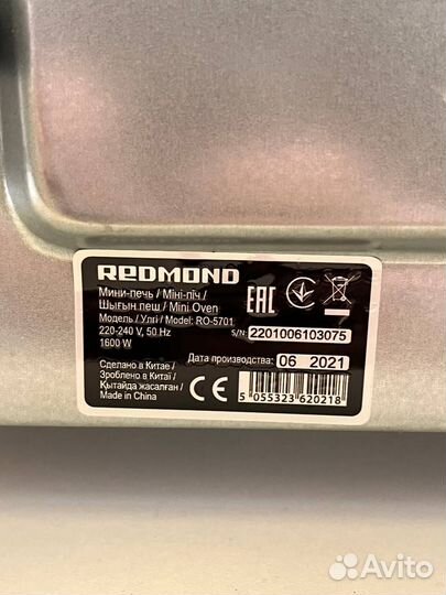 Мини-печь Redmond RO-5701 арт. N69571