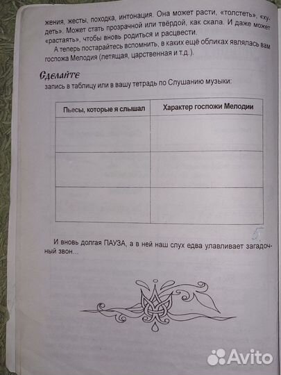 Уроки госпожи Мелодии 1 класс