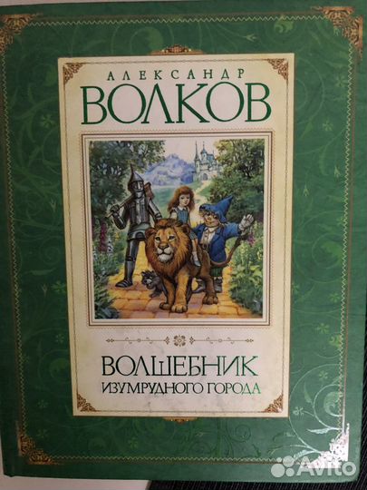 Книги вся серия Изумрудный город