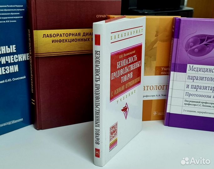 Учебник. Безопасность продовольственных товаров