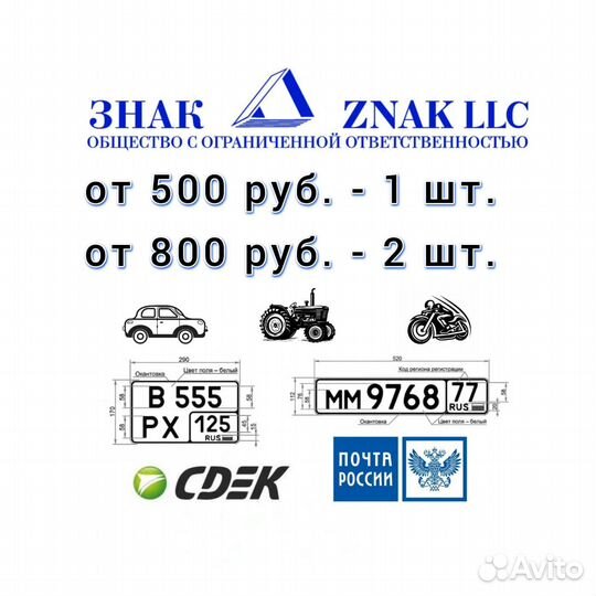 Изготовление дубликат номеров автомобиль мотоцикл